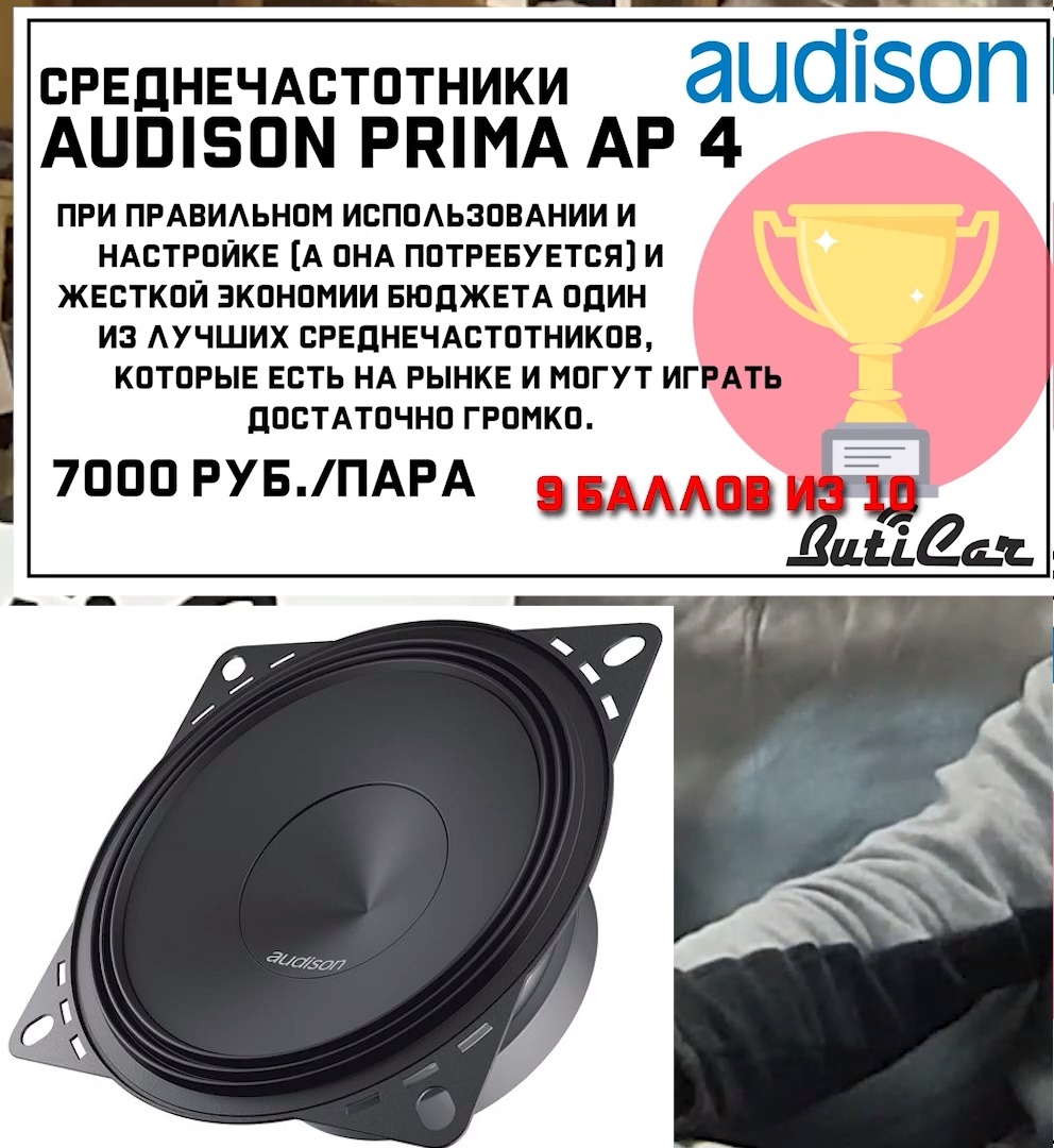 AudiSon prima ap отзывы сравнения тесты об акустике