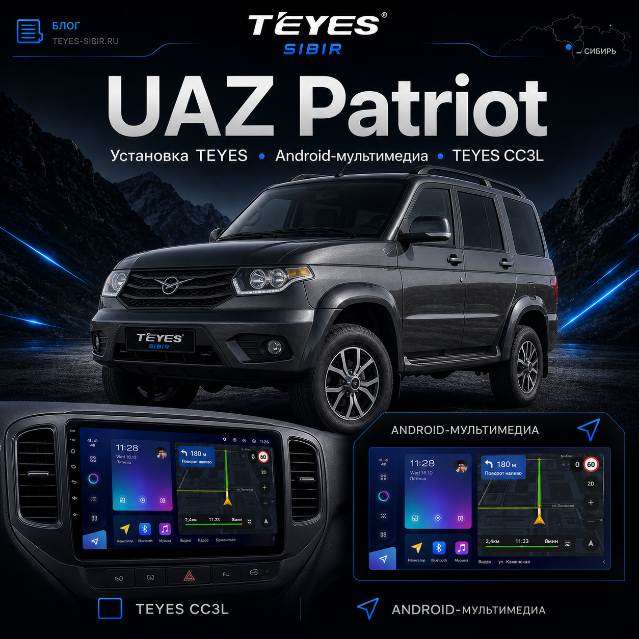 Установка TEYES CC3L в UAZ Patriot в TEYES Sibir