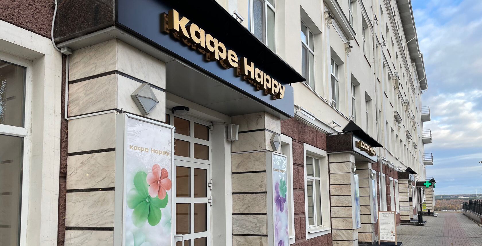 Happy cafe / Кафе Хэппи Пермь Комсомольский проспект 1