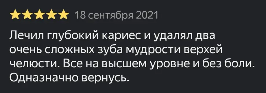 Отзыв пациента о стоматологии Dental Home на Яндекс Картах, оценка 5 звёзд