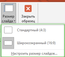 Размер образца слайдов