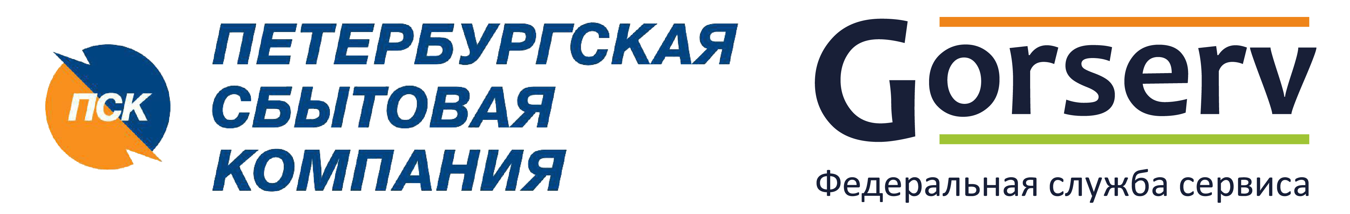 Ао петербургская компания. Горсерв. ЭСКБ логотип. АО Петербургская сбытовая компания. Петербургская энергосберегающая компания.