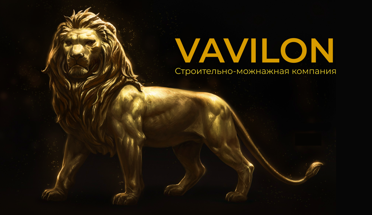 Строительная компания VAVILON