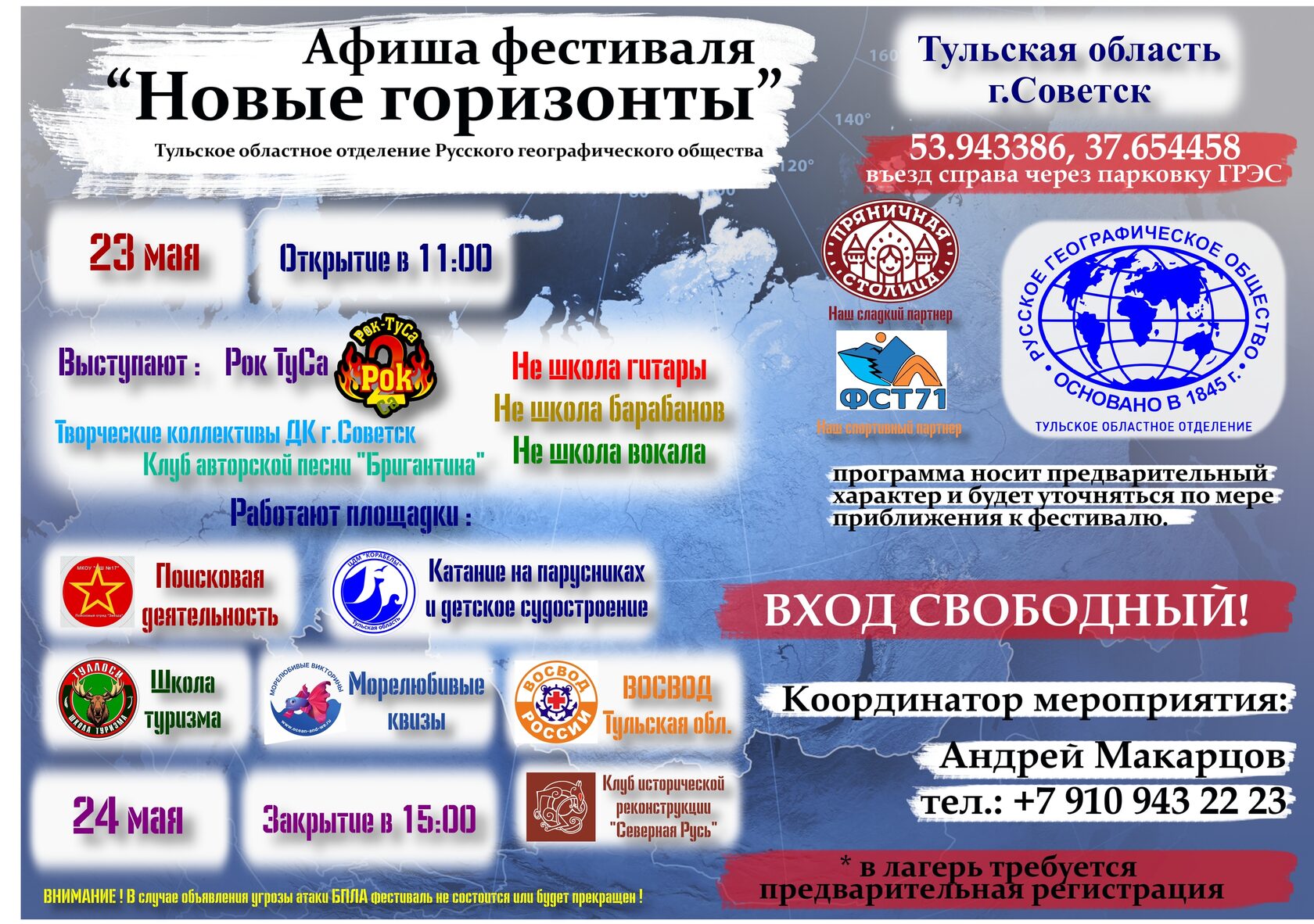Афиша фестиваля «Новые горизонты 2026» 23–24 мая на Щёкинском водохранилище в городе Советск Тульской области. Парусники детского объединения Корабелы, историческая реконструкция Северная Русь, поисковый отряд Звезда, школа туризма Туллоси, квизы МИРЭА, п