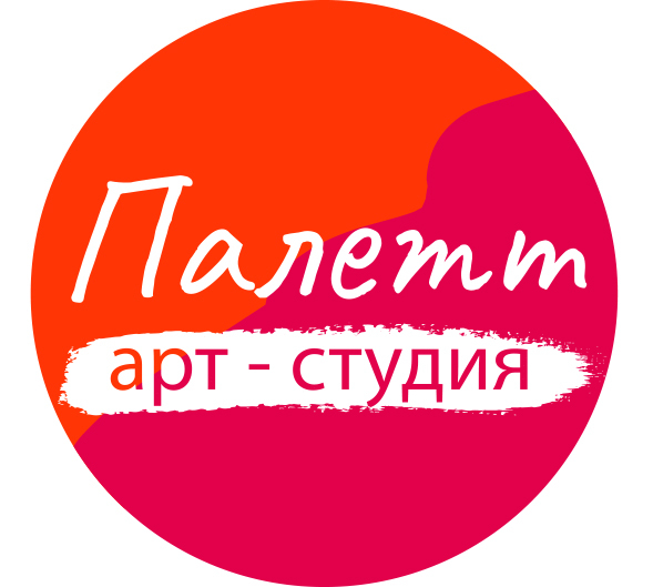 Арт-студия "Палетт"