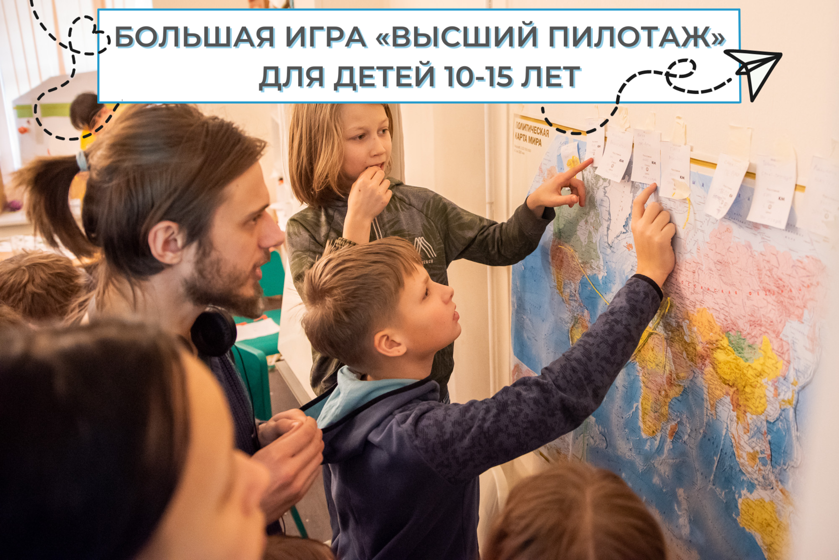 Игра-мастерская для ребят 11-15 лет в СПб.