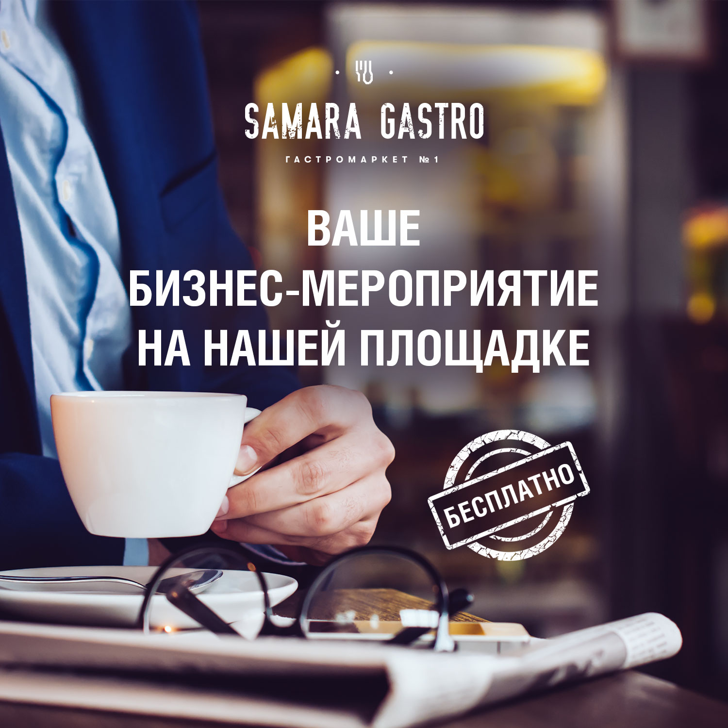 SAMARA GASTRO