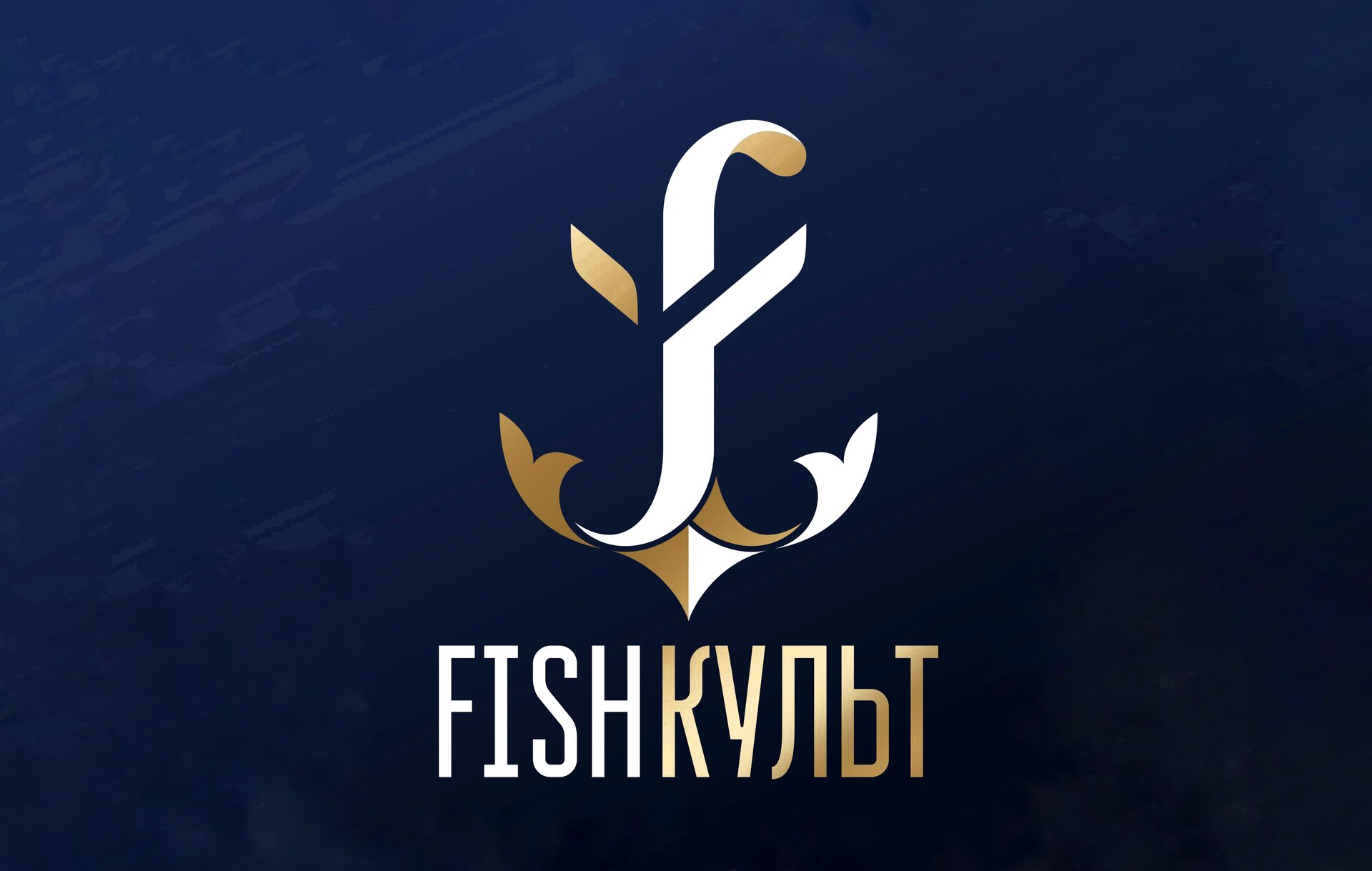 FishКульт | Оптовая продажа рыбы и морепродуктов в Крыму