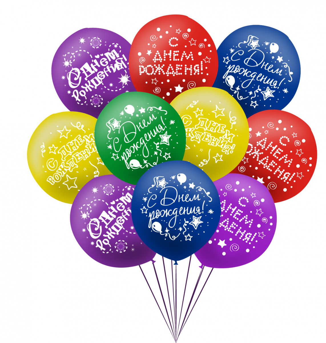 Шарик с днем рождения купить. Шары с днем рождения. С днём рождения шарики воздушные. Шары разноцветные с днем рождения. Гарик с днем рождения.