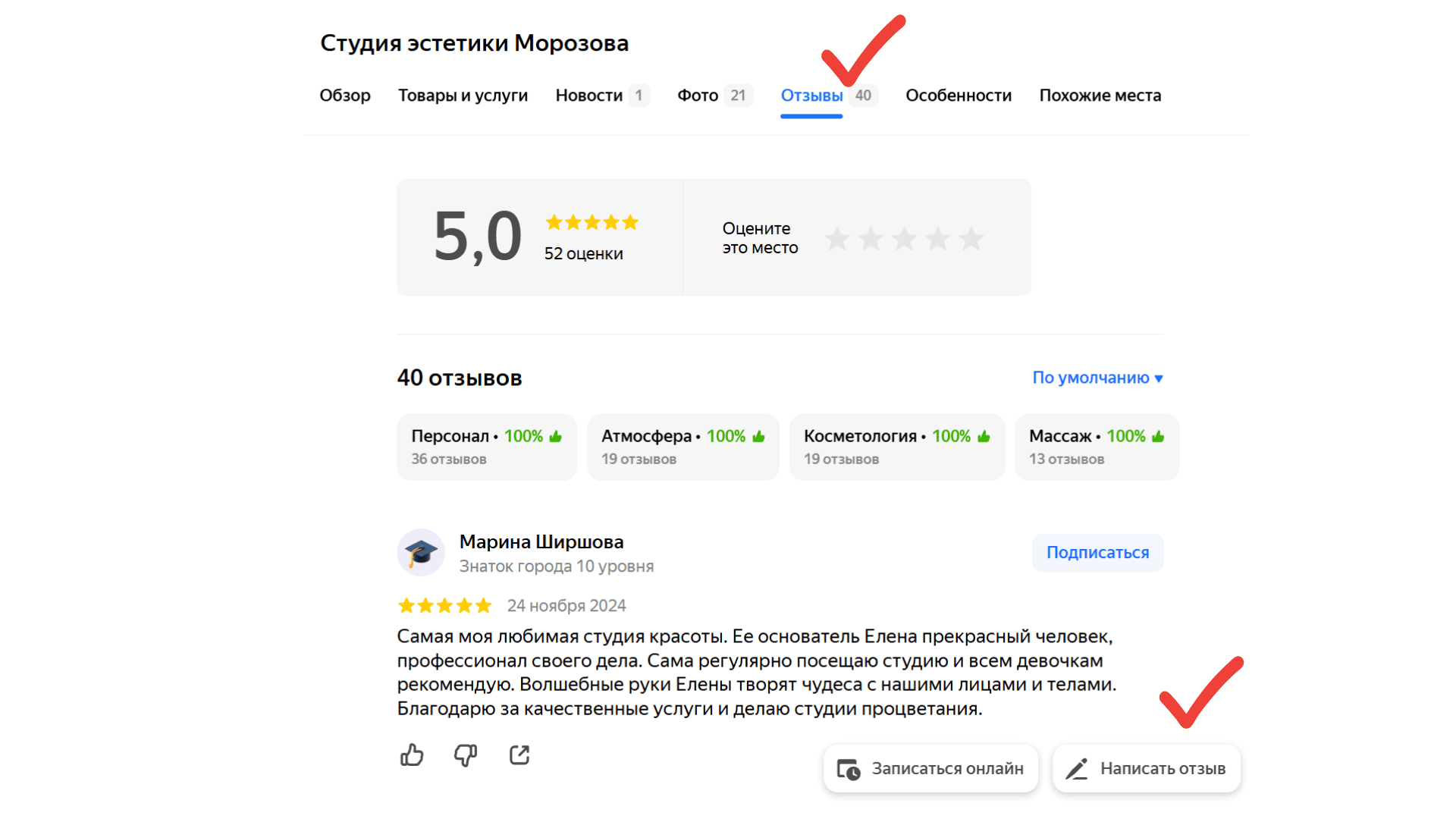 Как косметологии правильно собирать отзывы, чтобы привлекать клиентов