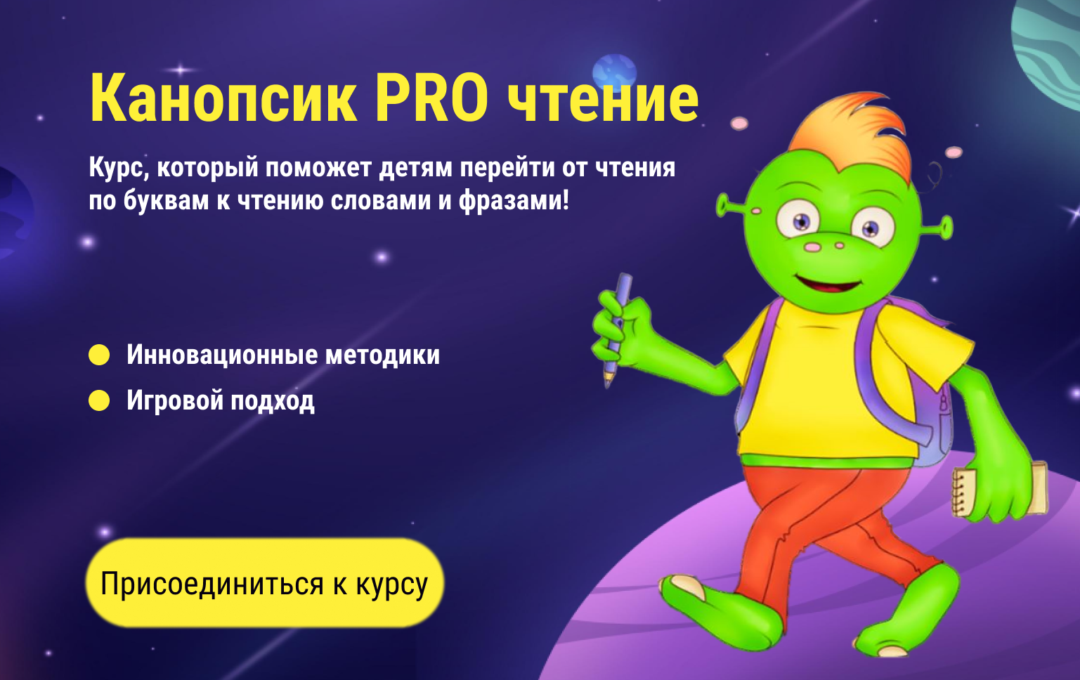 Канопсик PRO чтение