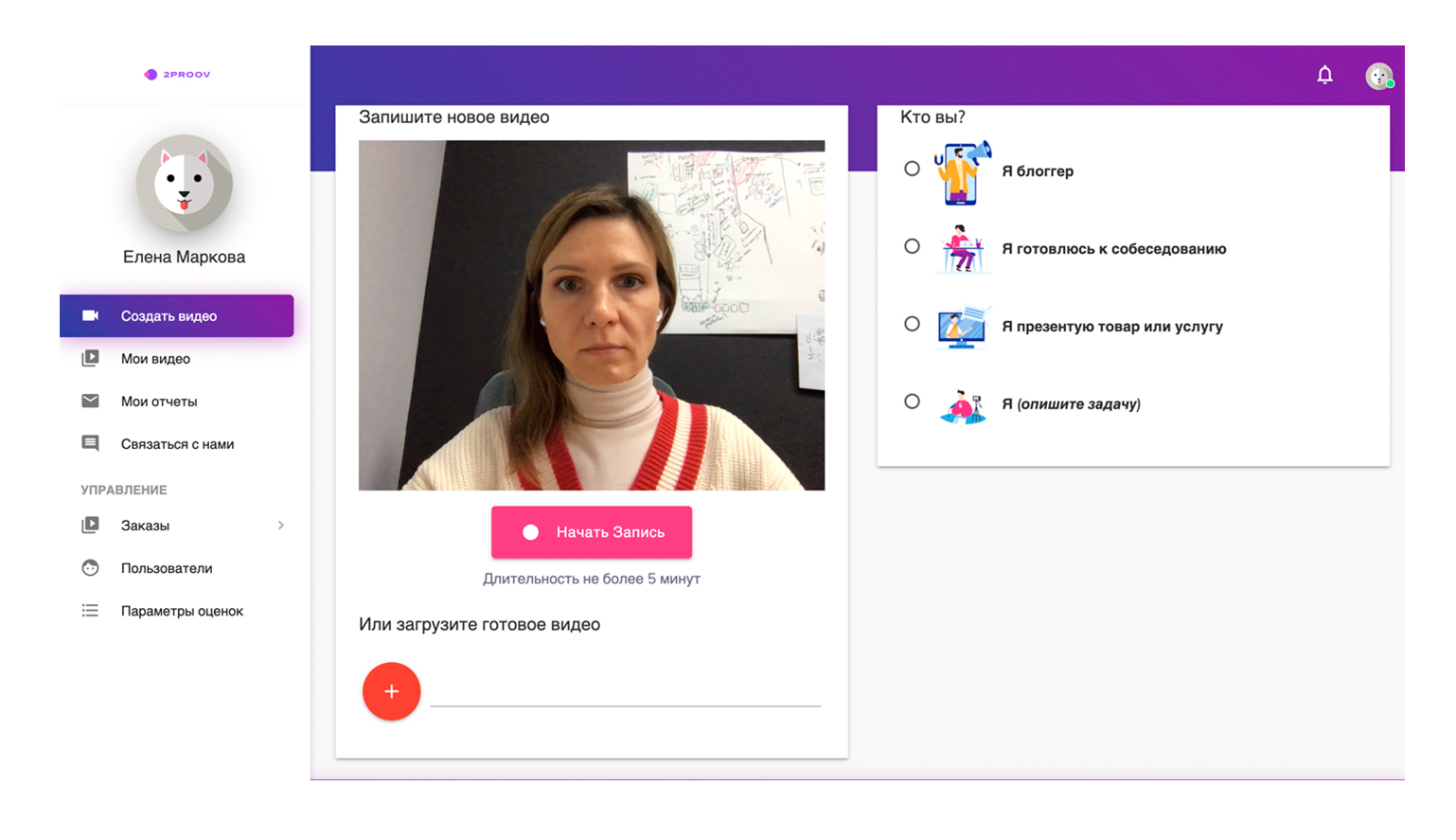 2PROOV Сервис для улучшения навыков презентации