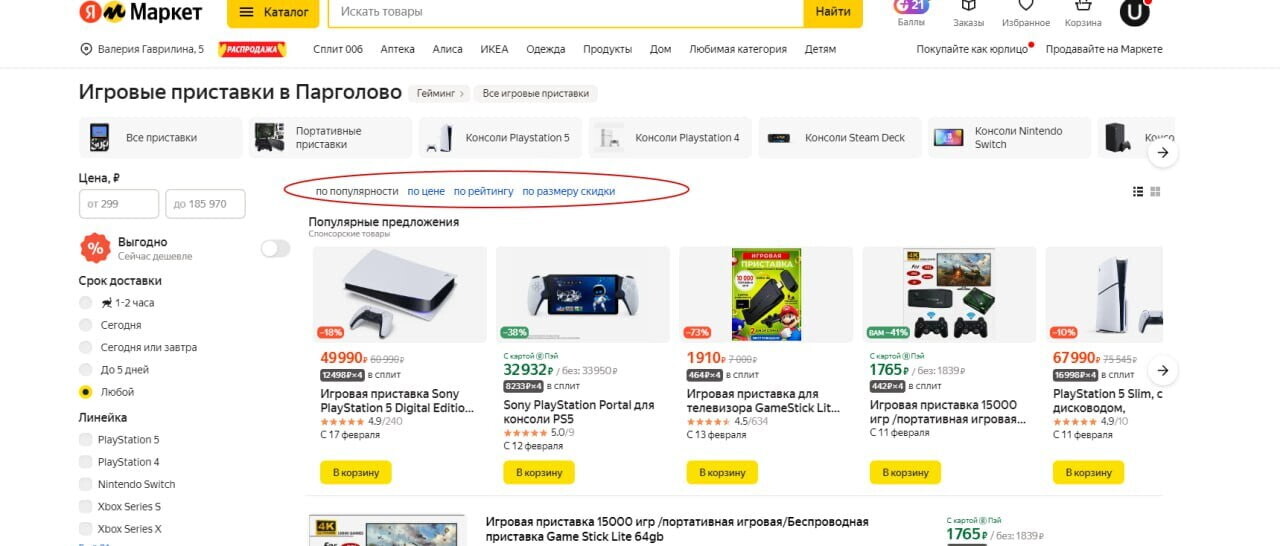 UX-патруль, выпуск одиннадцатый: Лента Онлайн. Проблемы на всем пути заказа продуктов