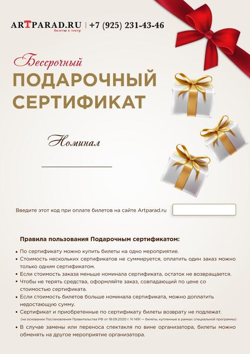 Подарочный сертификат| ЦДЛ – Центральный Дом литераторов