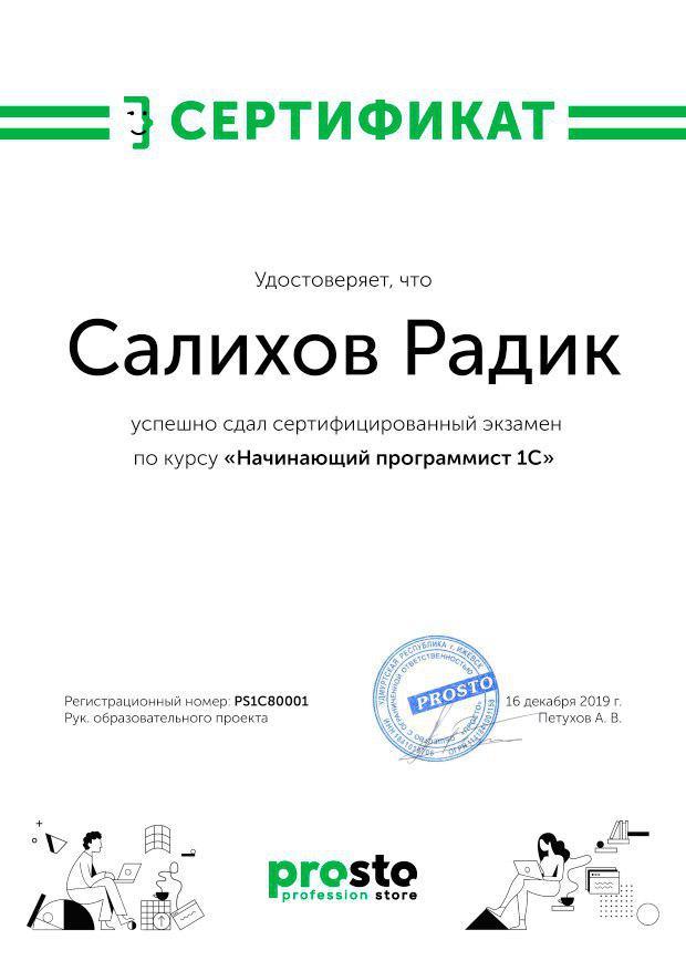 Сертификат программиста 1с. Сертификат программирование. сертификат программиста. сертификат 1с программист. сертификат программиста сайтов.