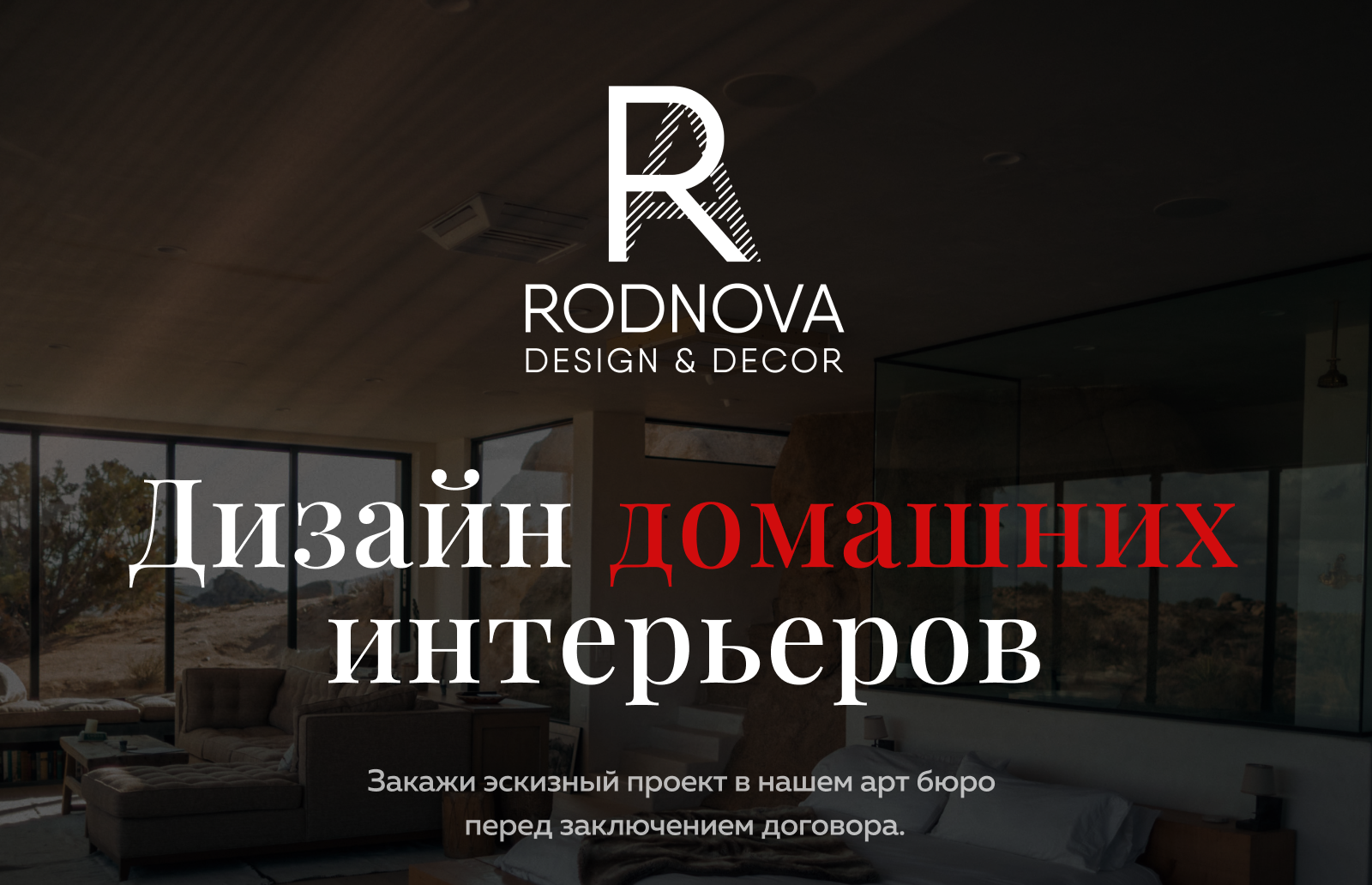 RODNOVA | DESIGN & DECOR