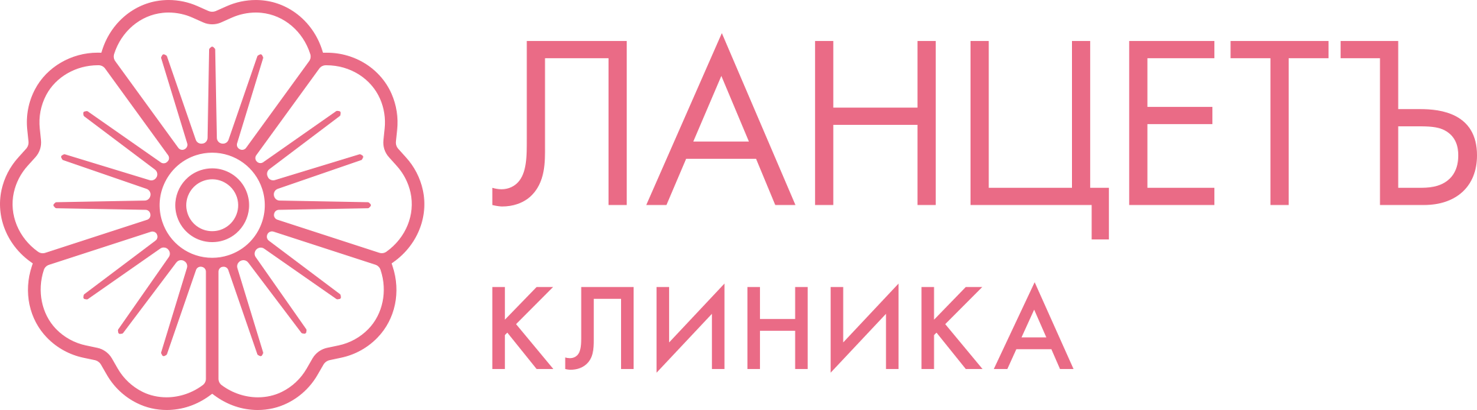 Клиника "ЛАНЦЕТЪ"