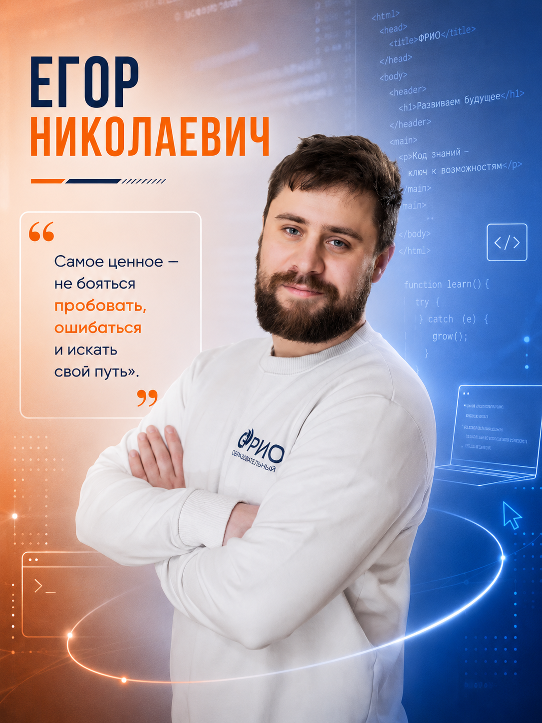 Егор Николаевич Барканов — мастер живых алгоритмов