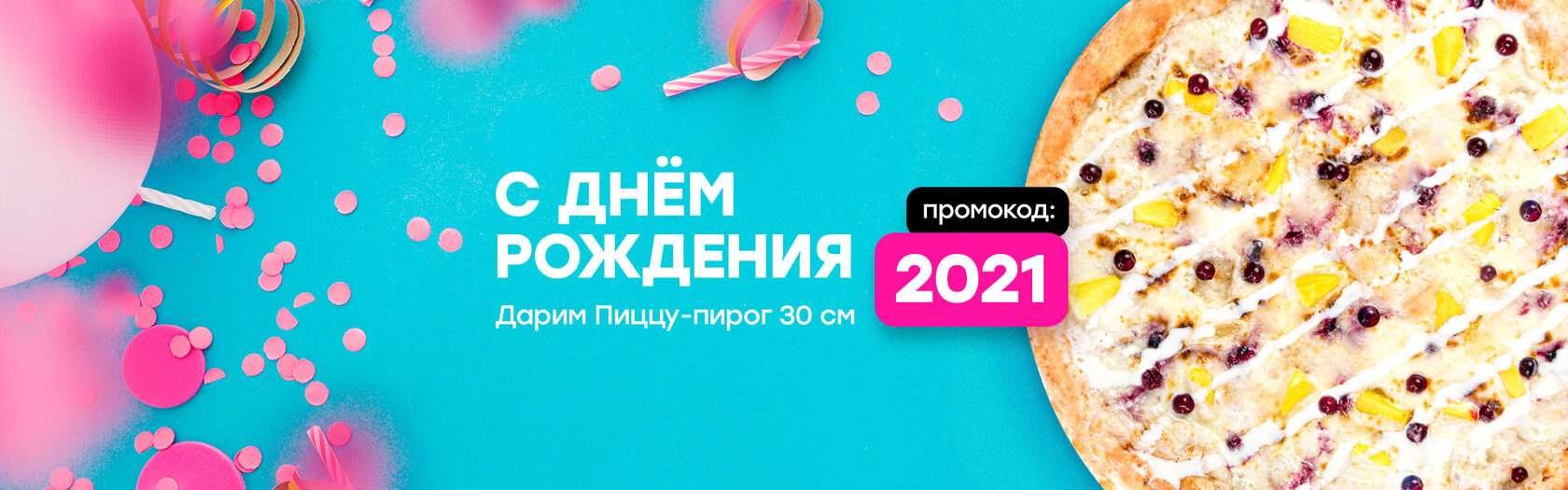 Кенга Пицца Метровая большая от 999р доставка от 30 минут Иркутск. Тел  600-220. Акция купон заказать промокод в подарок