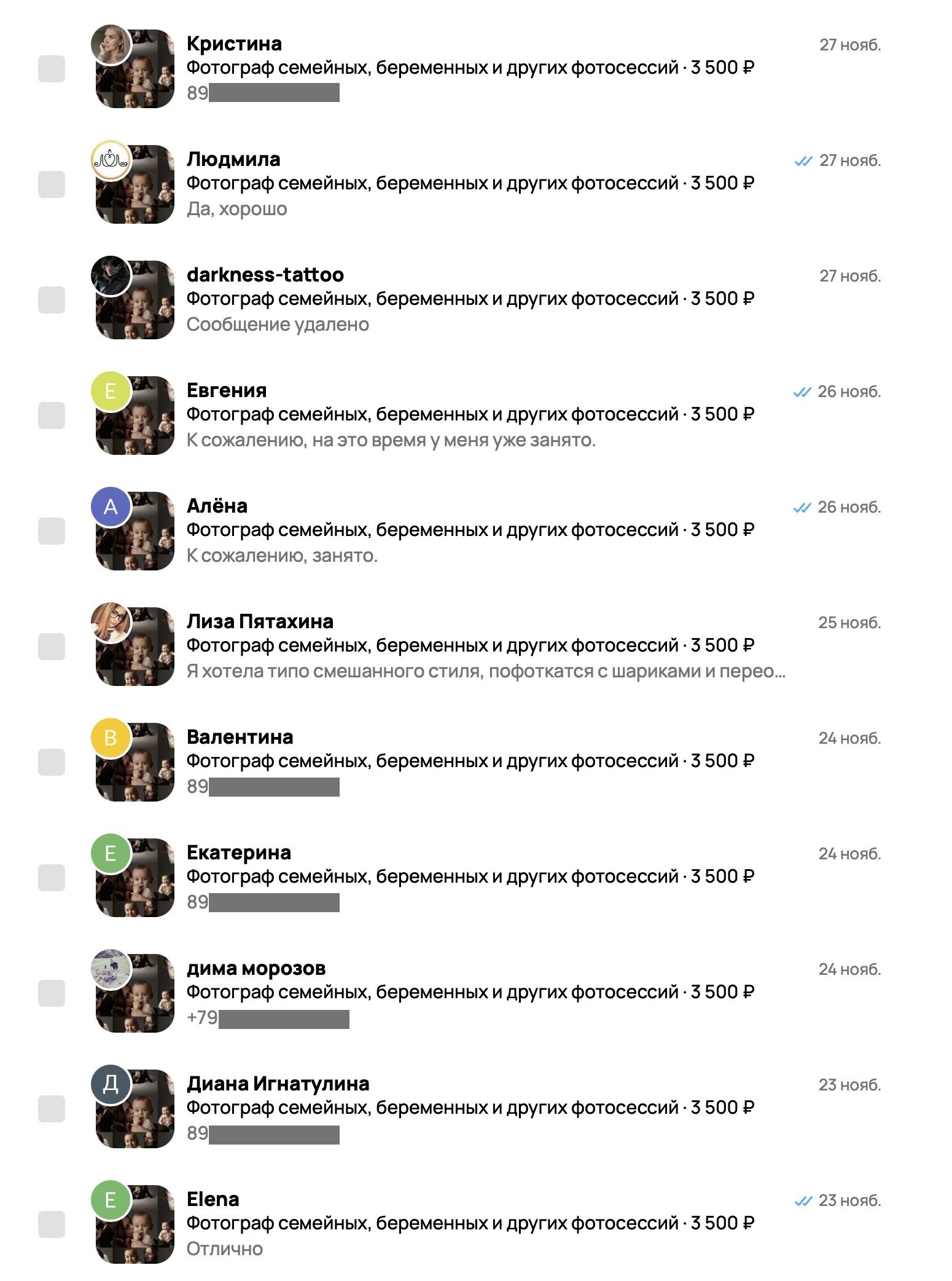 Поток заявок с Авито