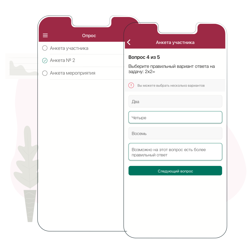 uVent - мобильные приложения для мероприятий. Анкетирование