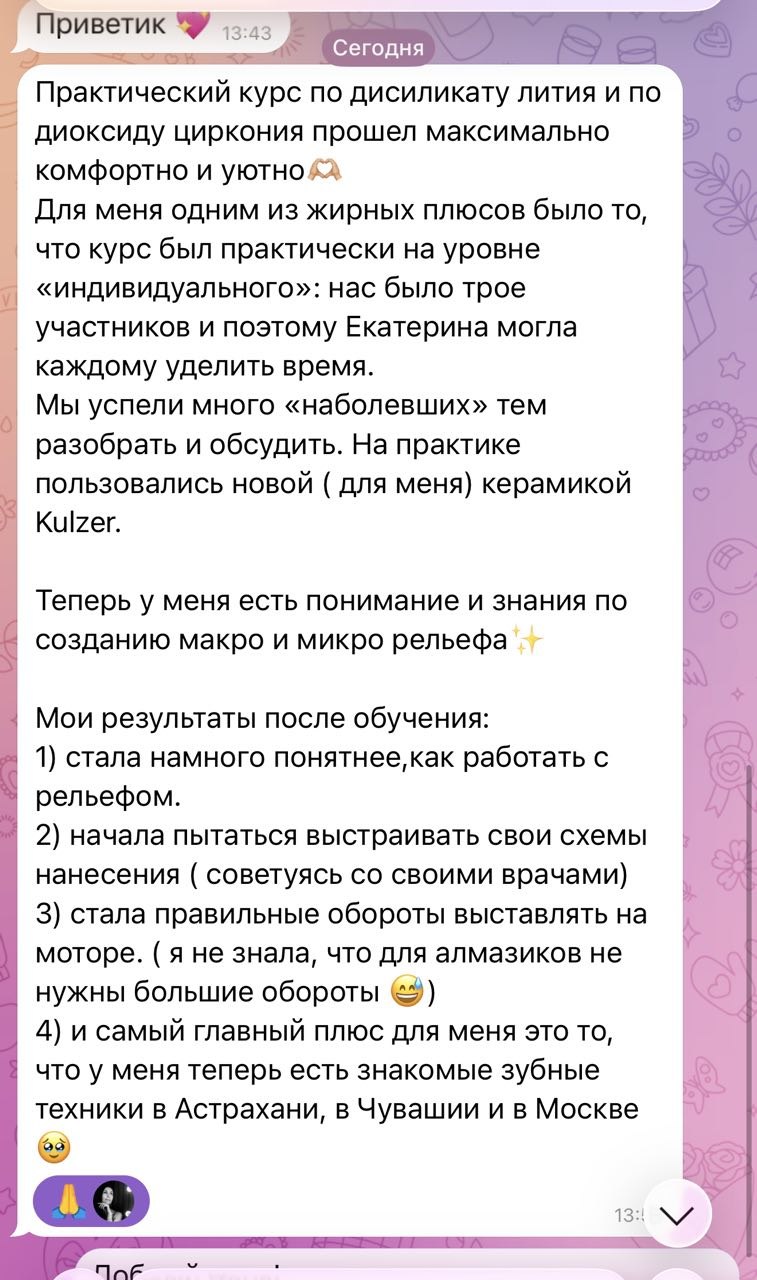 Скриншот отзыва