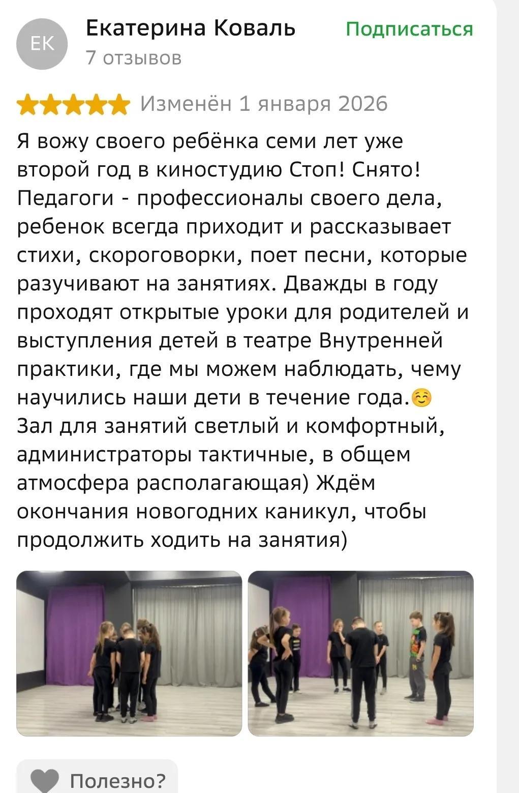 Отзыв о занятиях Стоп! Снято!
