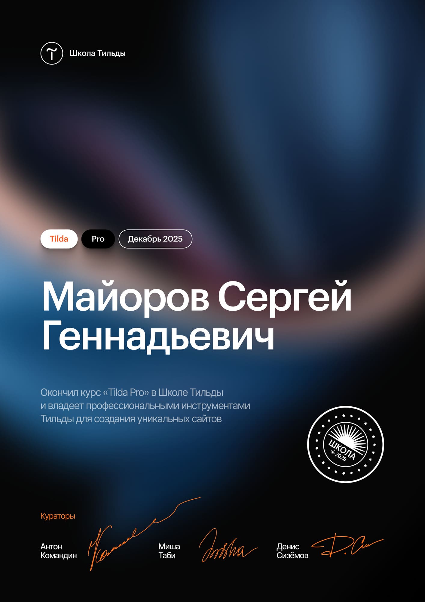 Тильда Про