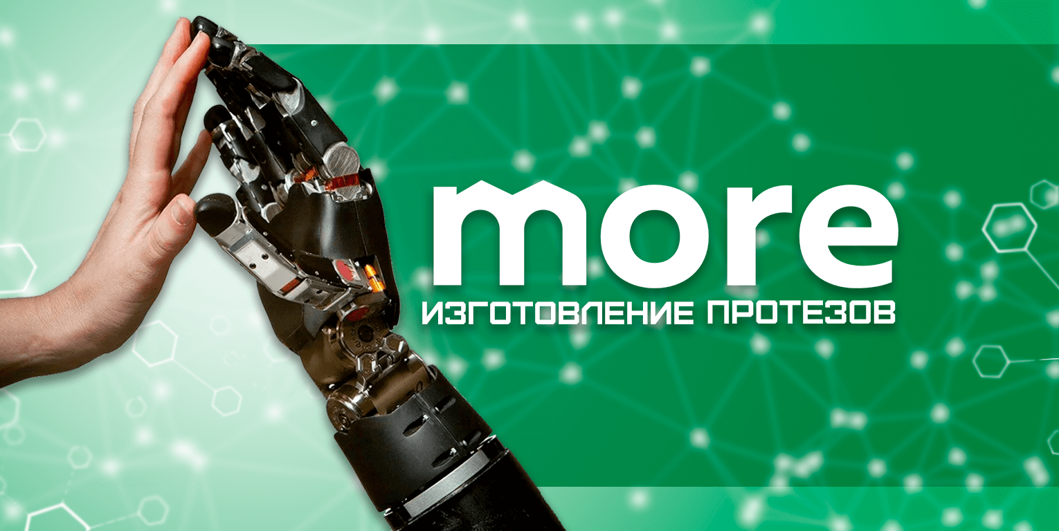 Море протезов. Установим протез конечности бесплатно!