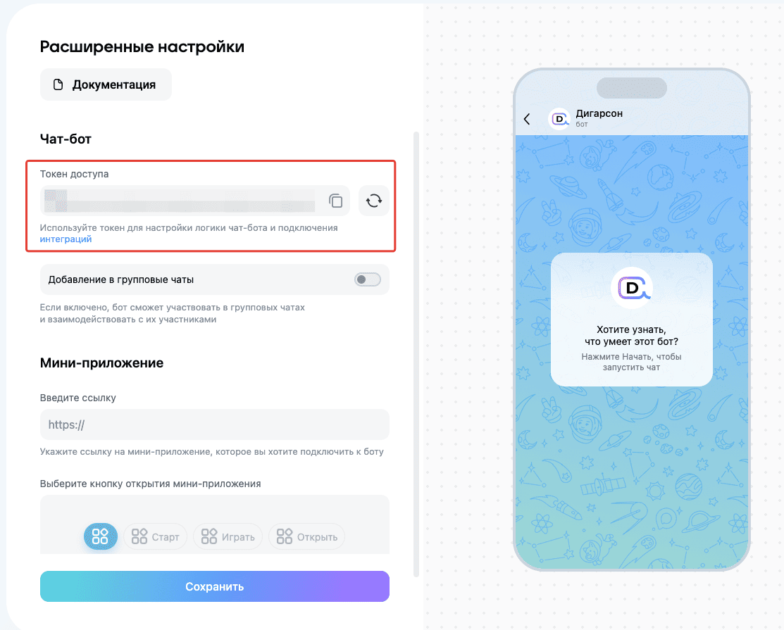 Как создать чат-бот МАКС. Инструкция