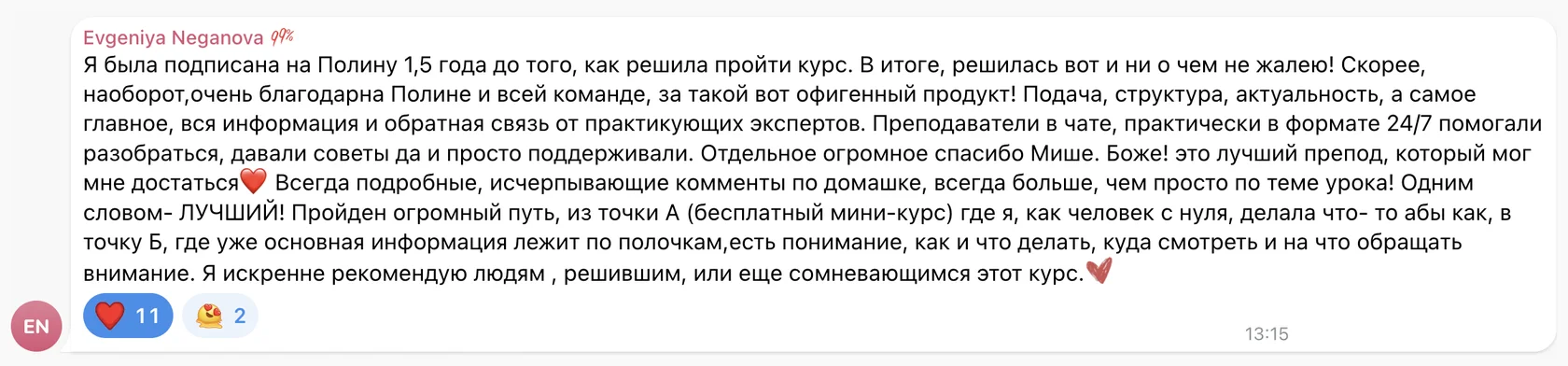 Отзыв: Evgeniya Neganova