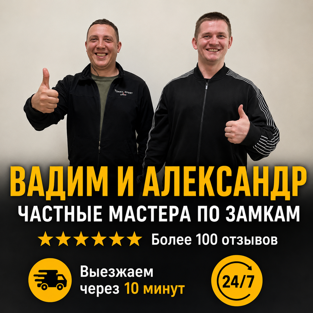 Частные мастера Вадим и Александр