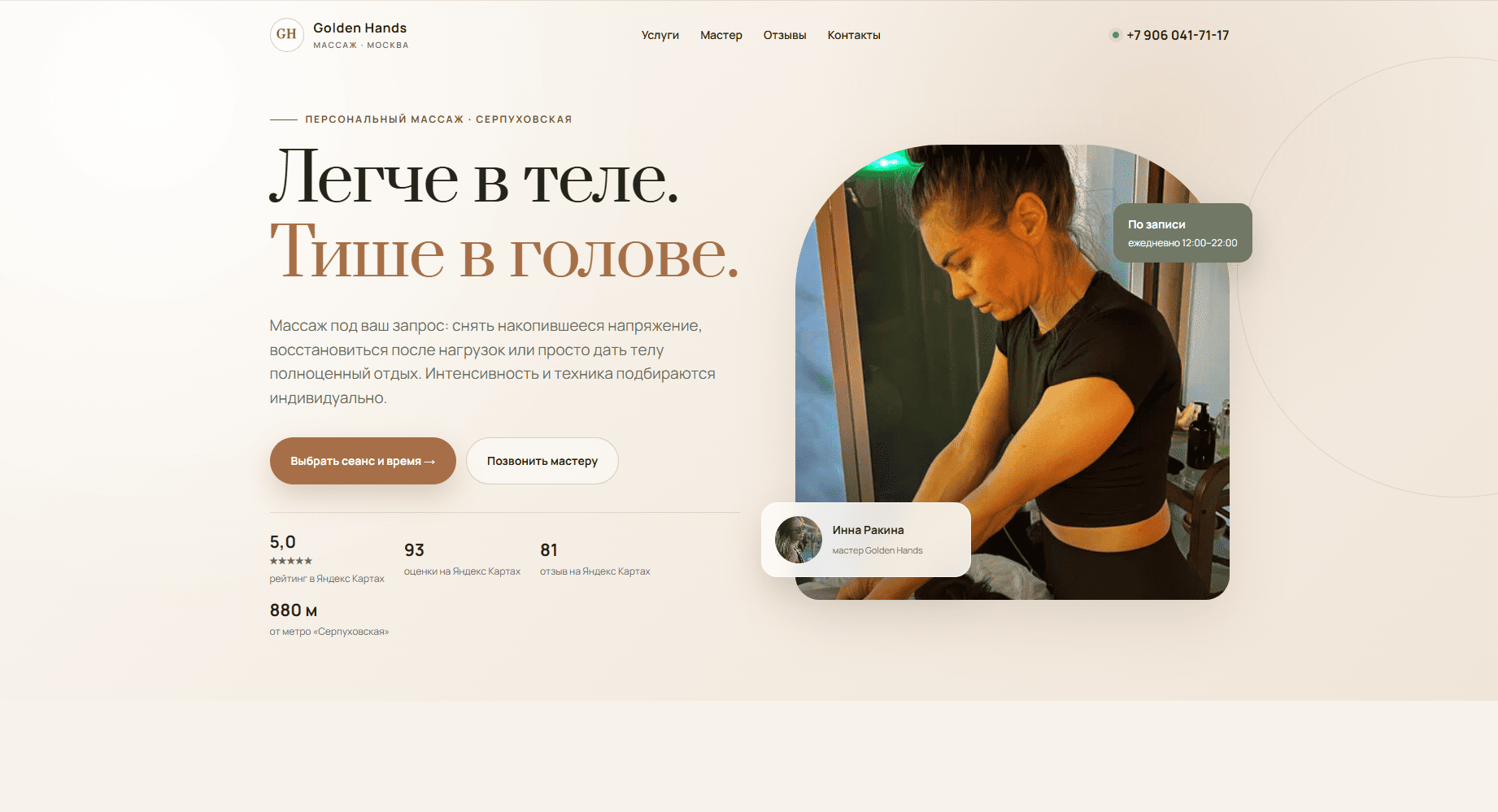 Концепция сайта