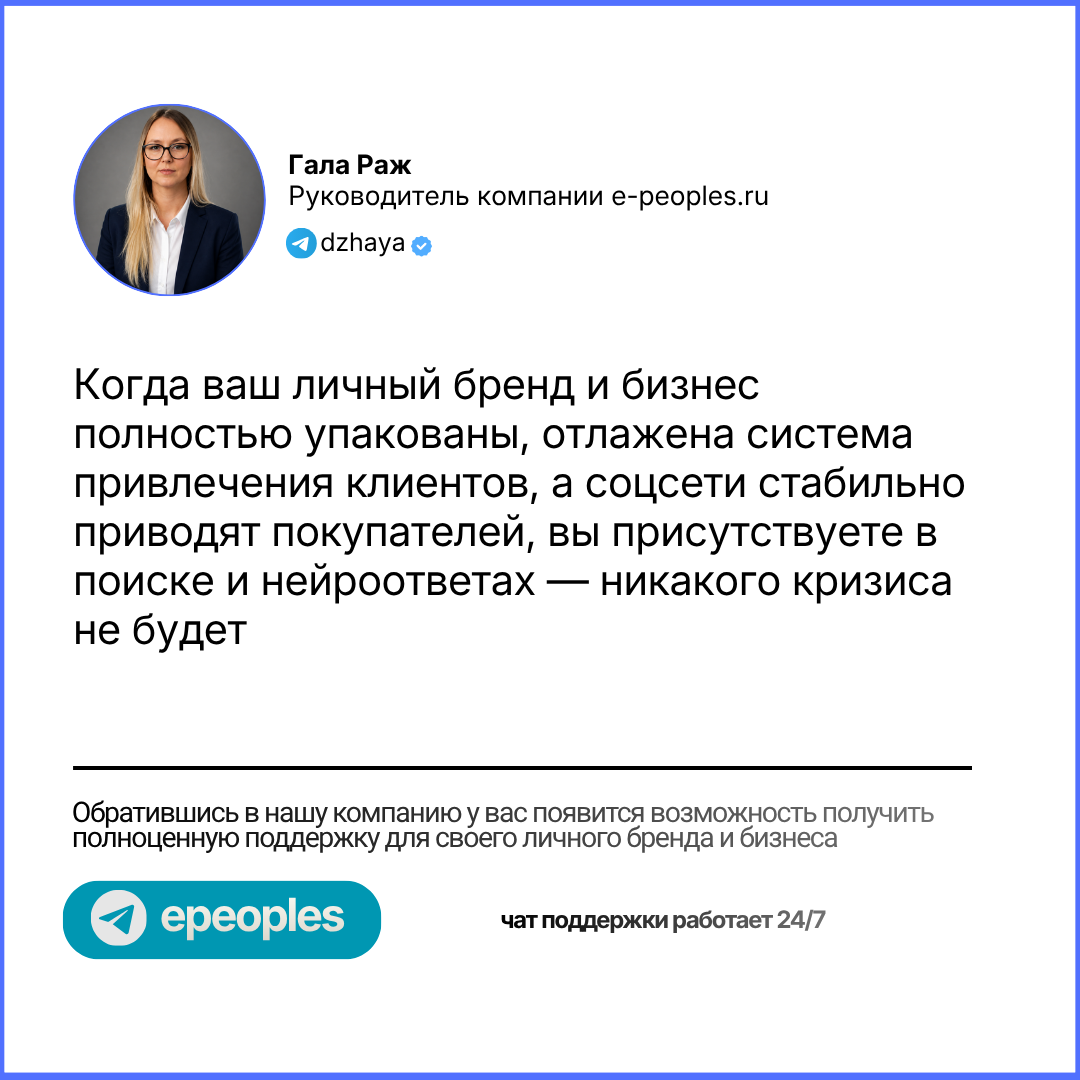 Гала Раж - руководитель компании e-peoples.ru