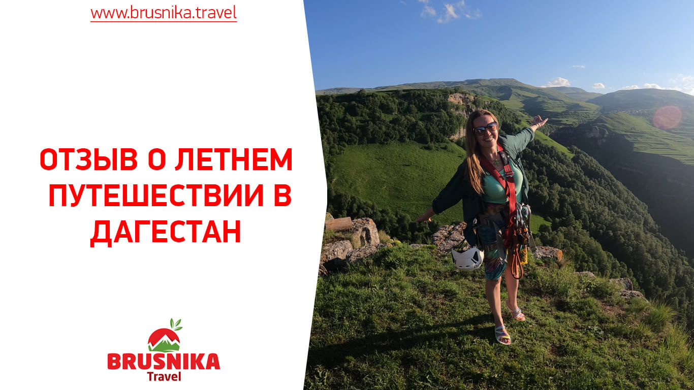 Travel отзывы. тур в дагестан от капитал тревел отзывы. подготовка к путешествию. King travel туристическая фирма. корол тревел.