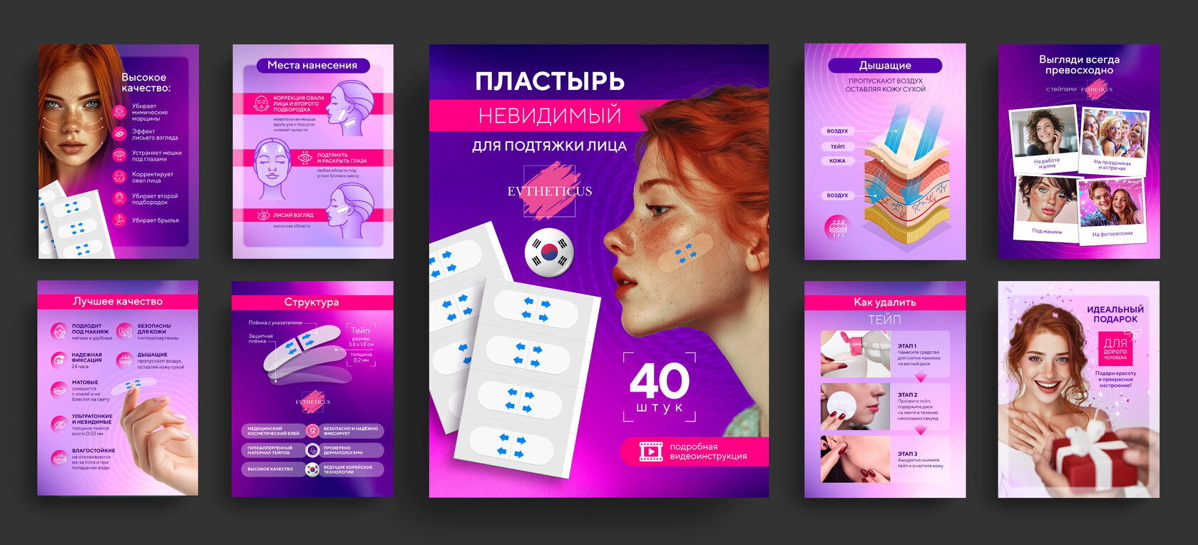 Карточки товара тейпы Evtheticus