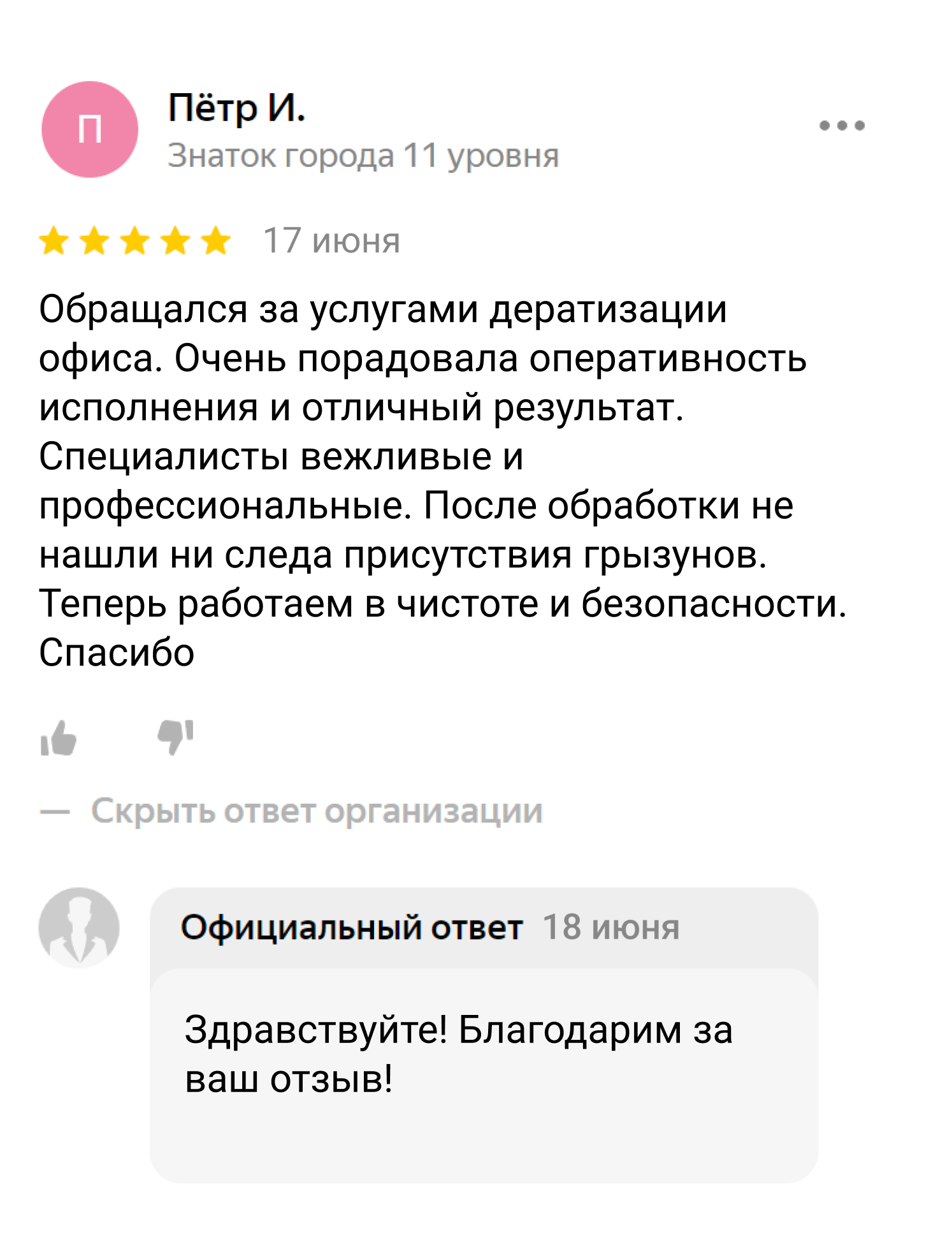 Отзыв 2