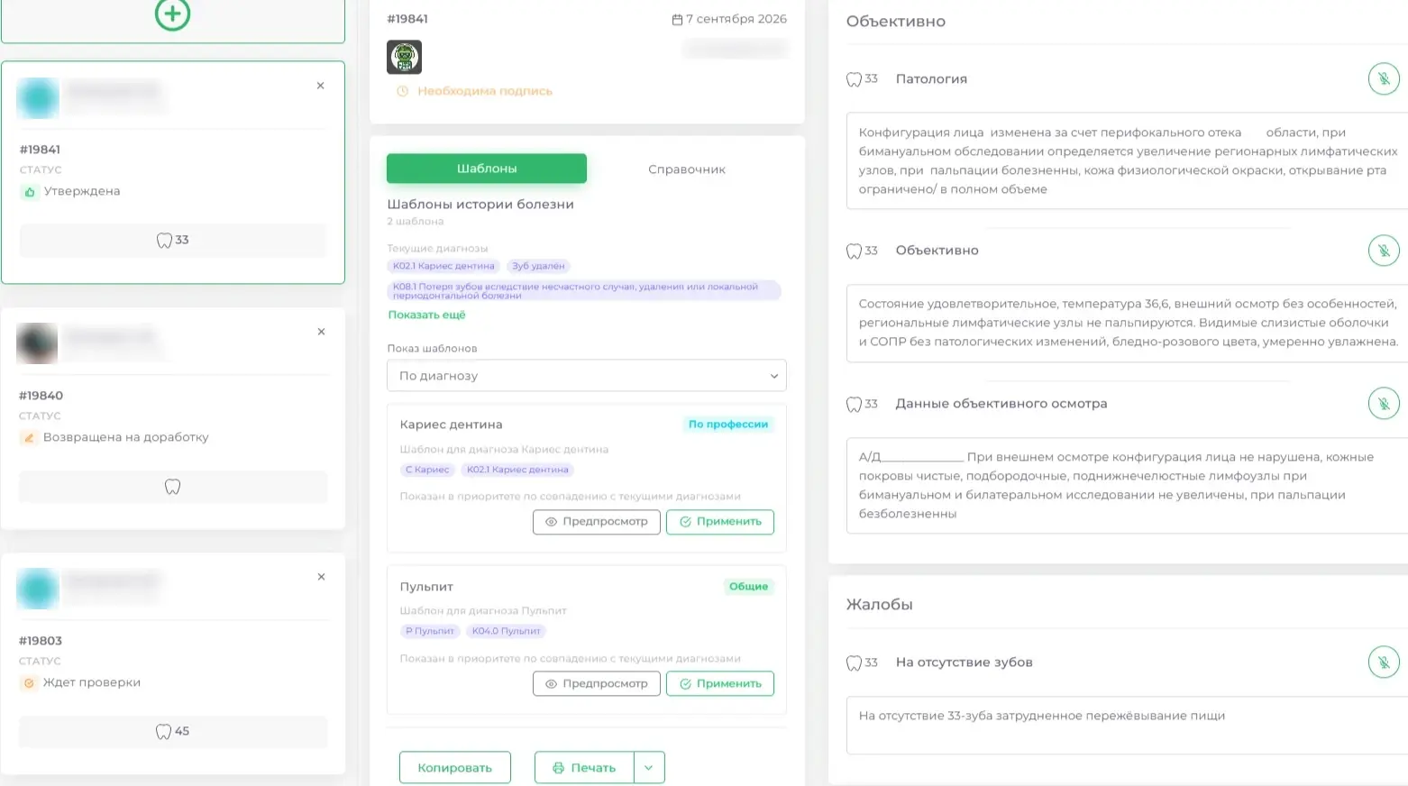 История болезни и шаблоны — Future IT Dent