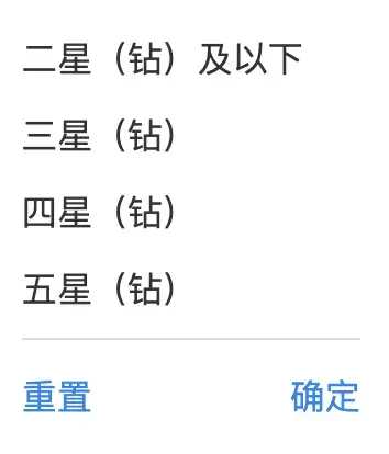 Фильтр по классу гостиницы на Ctrip