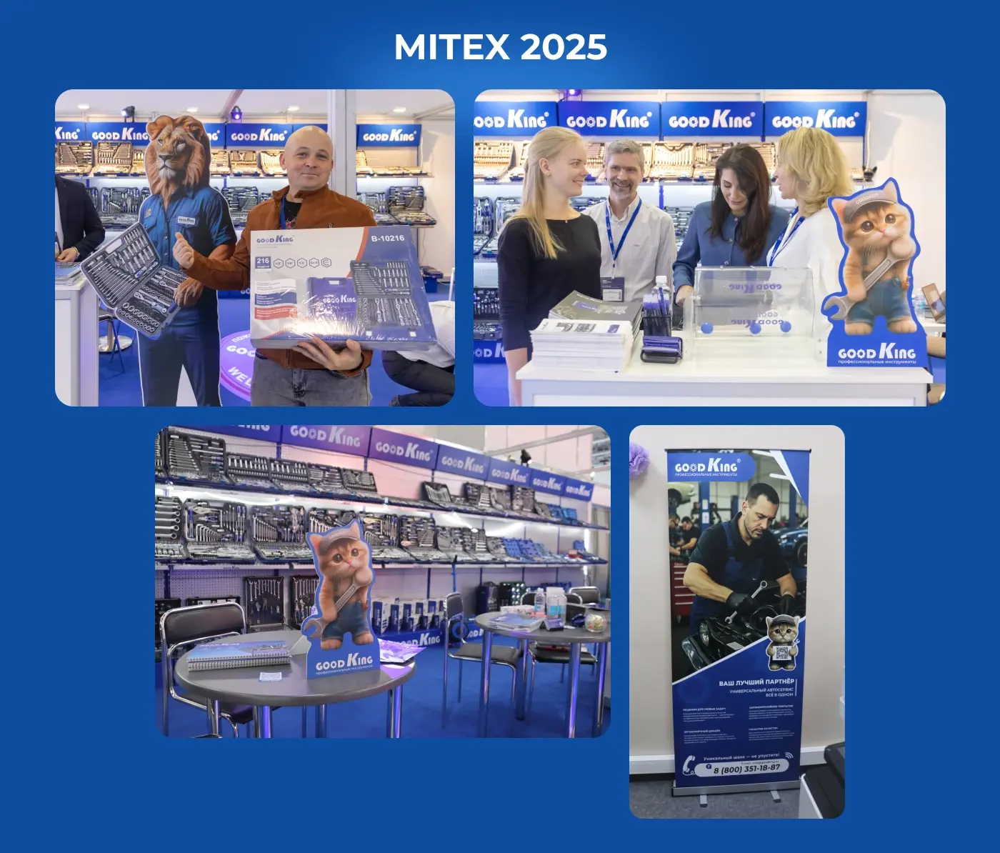 Фотографии с выставки MITEX 2025: стенд GOODKING с ростовыми фигурами маскотов, брошюрами и сувенирами