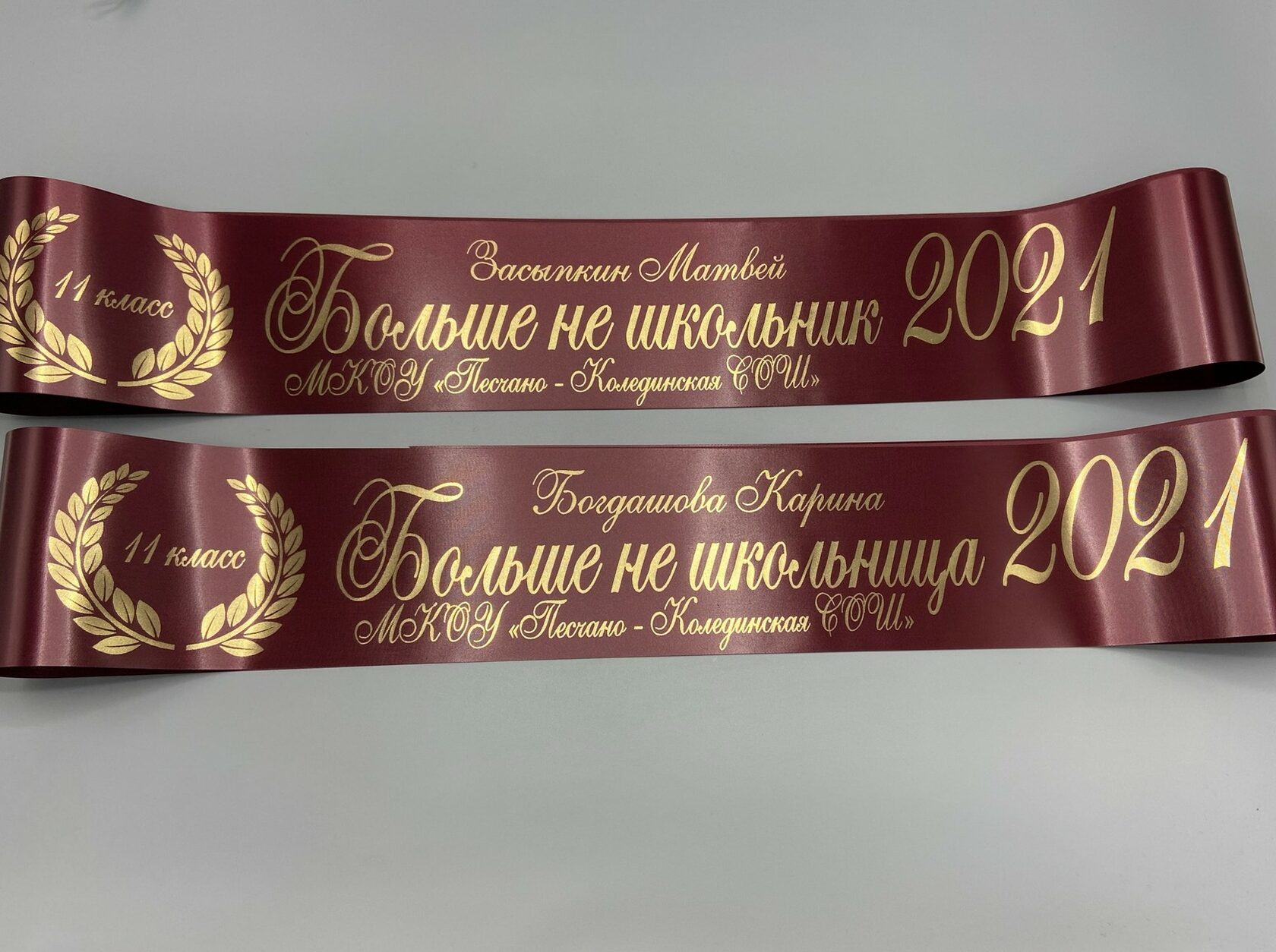 Именные ленты на заказ. Именные ленты на заказ. Лента выпускника. Лента выпускника. Именные ленты на заказ.