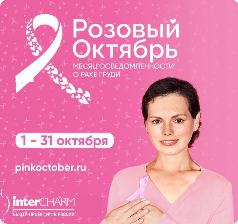 intercharm, интершарм, выставка, фонд дальше