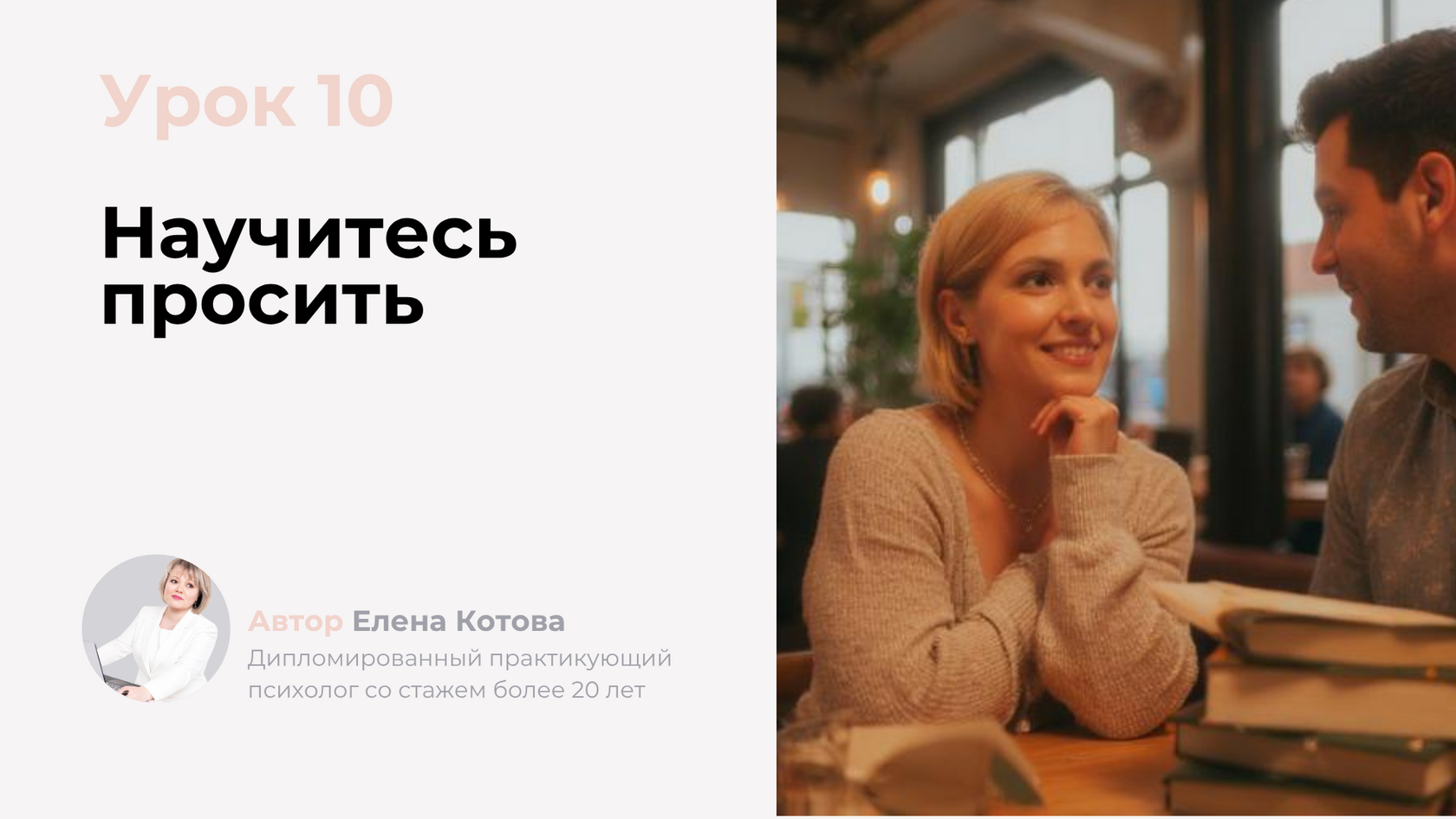Урок 10