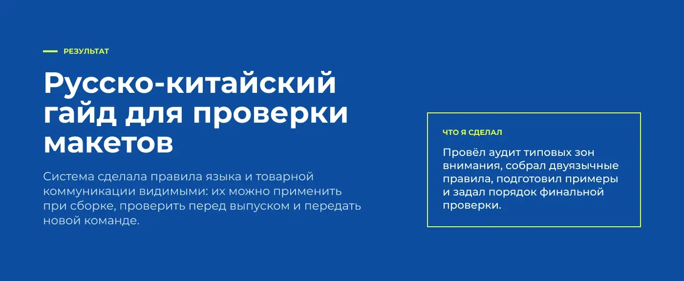 Результат проекта: русско-китайский гайд для проверки товарных макетов GOODKING