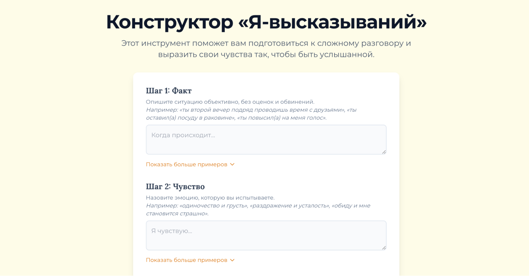 Конструктор «Я-высказываний»