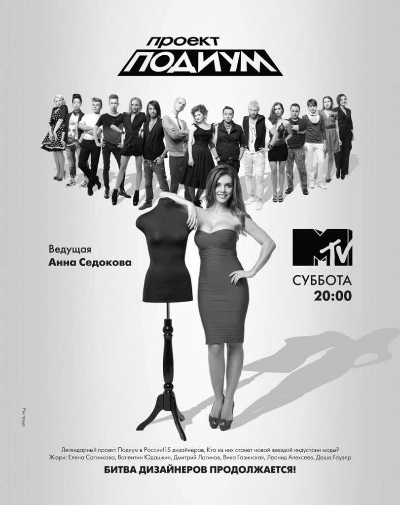 Проект подиум на пятнице 2018 7 серия