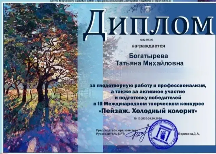 Диплом Т. М. Богатыревой за подготовку победителей