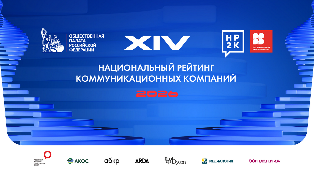 Национальный рейтинг НР2К - 2026