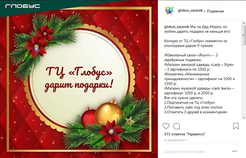 Глобус саранск