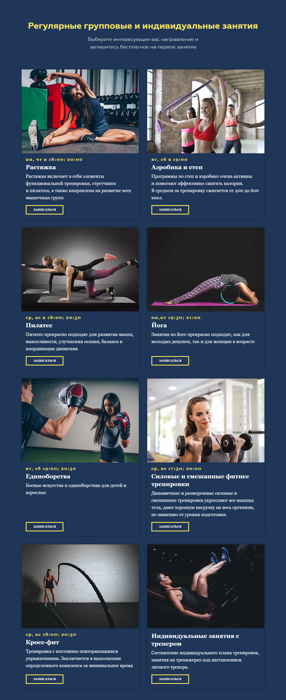 Лендинг фитнес клуба из стандартных блоков